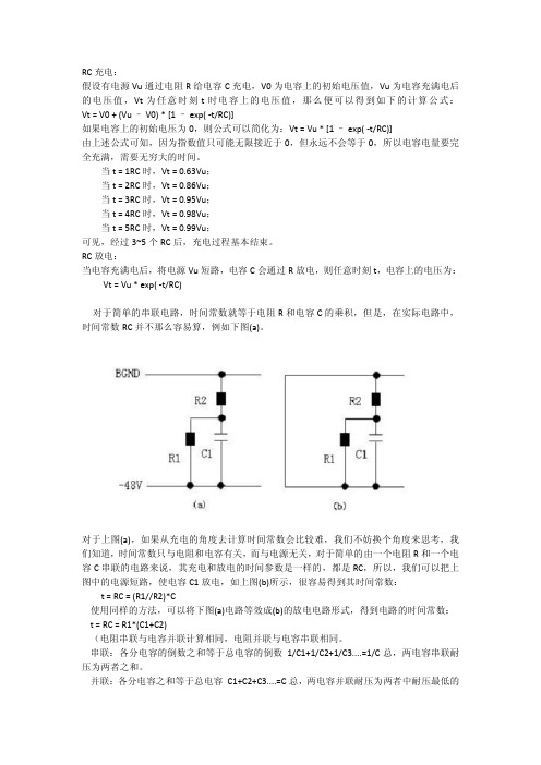 零基础看懂RC时间常数