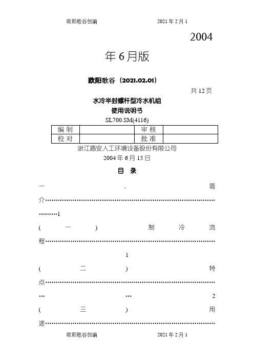 盾安水冷螺杆说明介绍模板之欧阳歌谷创编