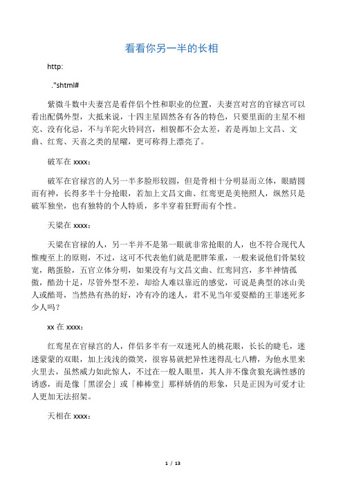 紫微斗数看你另一半的长相