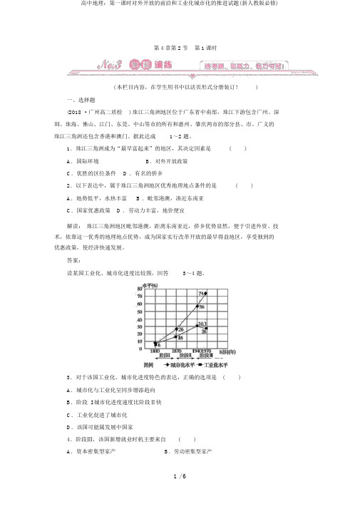 高中地理：第一课时对外开放的前沿和工业化城市化的推进试题(新人教版必修)