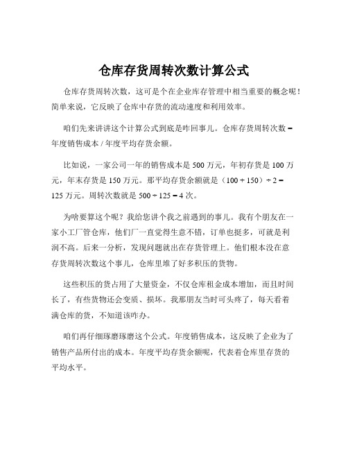 仓库存货周转次数计算公式