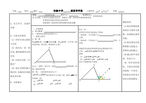 三角形外角(导学案)