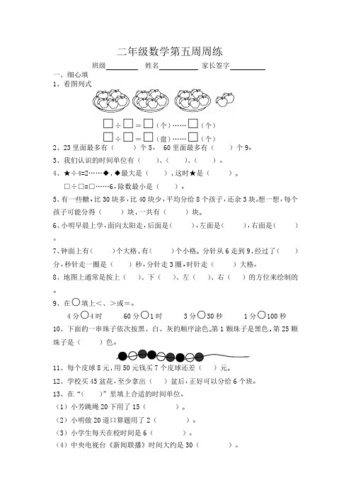 二年级数学第四册第五周周练