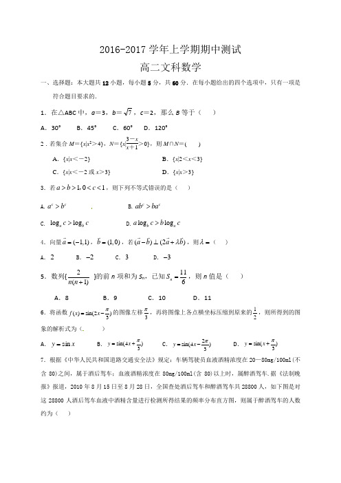 广东省揭西县河婆中学高二上学期期中考试数学(文)试题