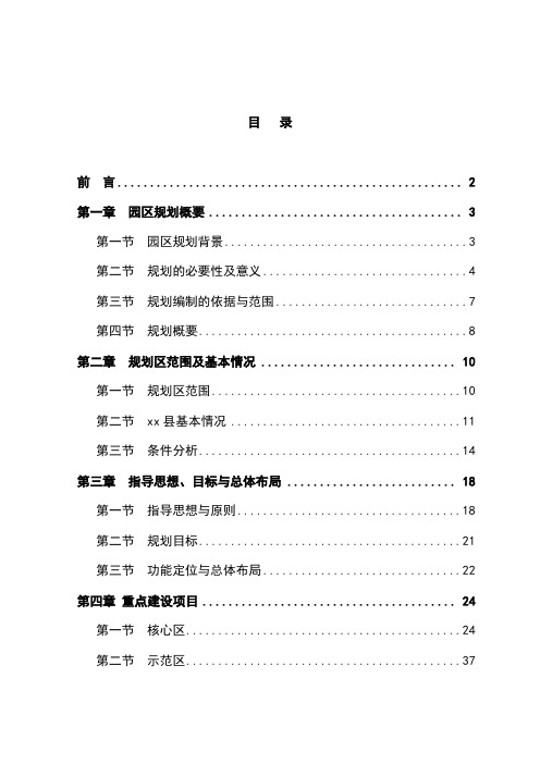 现代农业示范园建设规划方案