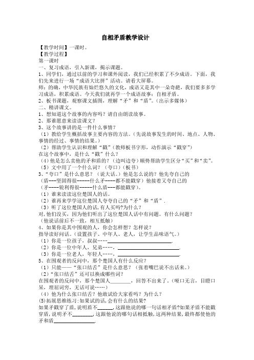 自相矛盾教学设计