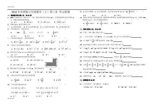 苏科版七年级上册数学年第三章用字母表示数单元检测