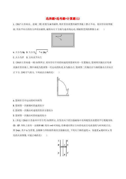 高考物理三轮冲刺考前组合提升练：选择题+鸭题+计算题10322341.docx