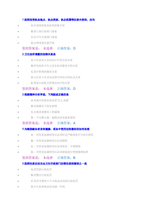 人文-2014医师定期考核题库19