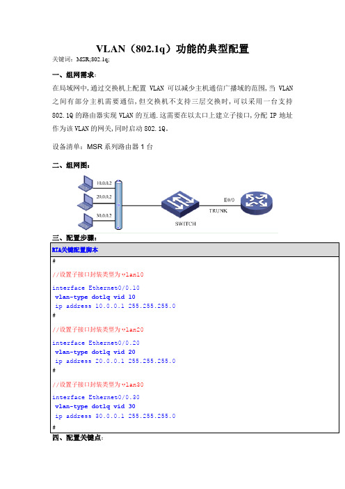 VLAN(802.1q)功能的典型配置