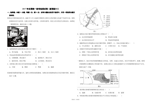 2017地理真题(新课标ⅲ)(含答案解析版)