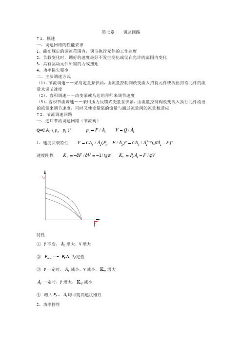 调速回路