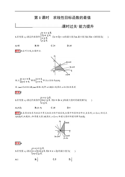 北师大版高中数学必修五练习简单线性规划