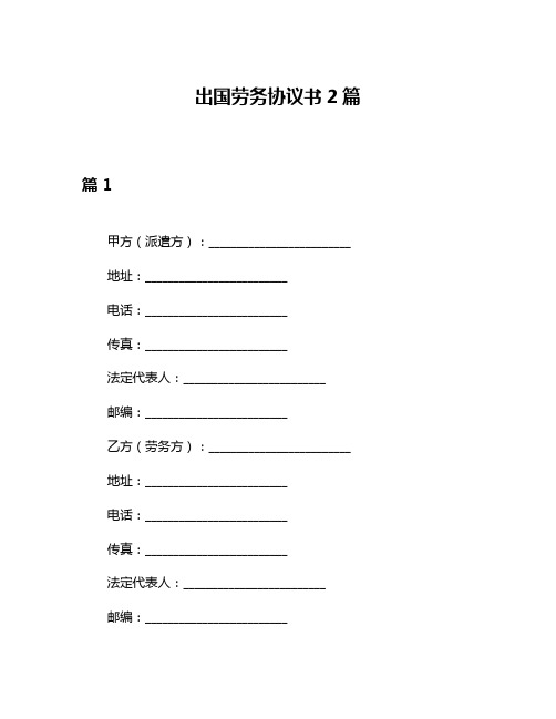 出国劳务协议书2篇