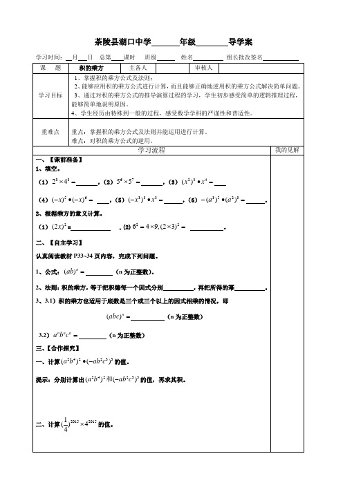 七年级下册数学积的乘方