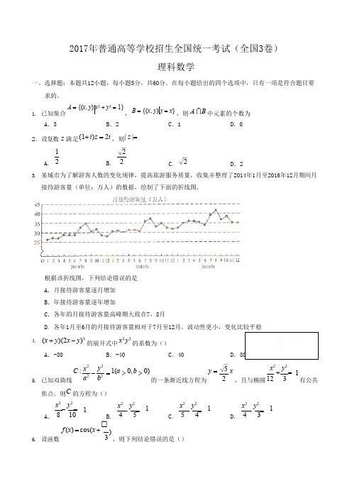 2017年高考理科数学试题及答案-全国卷3,推荐文档