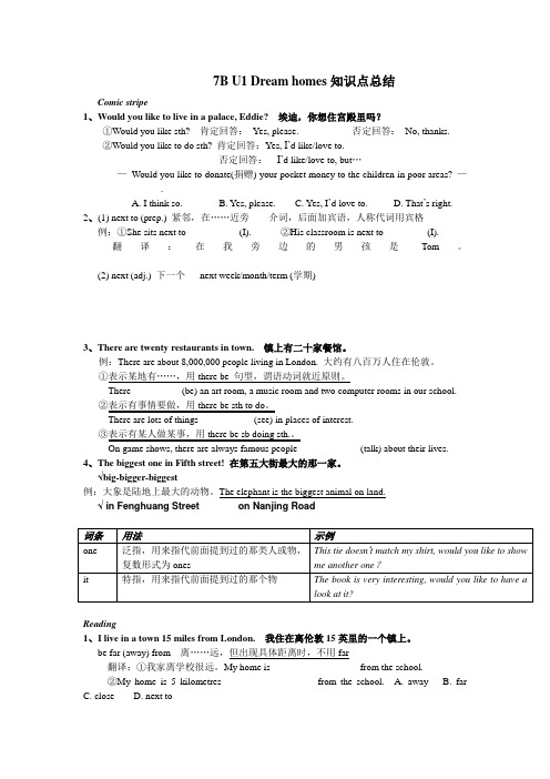 牛津译林版7B U1 Dream homes知识点总结与练习(无答案)