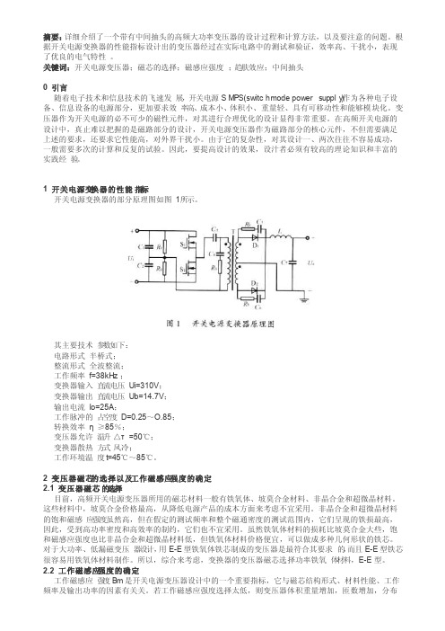 带有中间抽头的高频大功率变压器的设计过程和计算方法