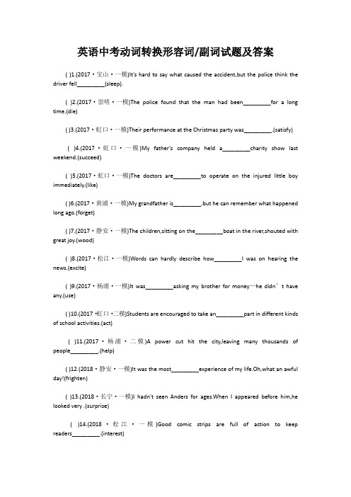 英语中考动词转换形容词副词试题及答案