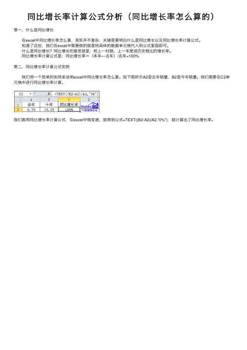 同比增长率计算公式分析（同比增长率怎么算的）