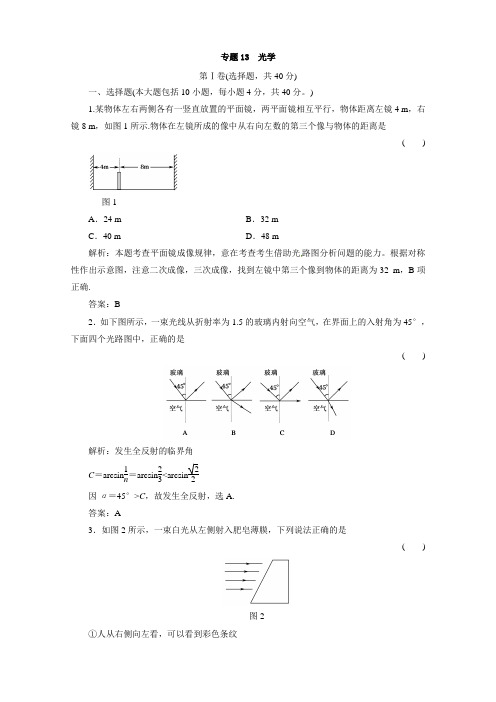 2012届物理高三一轮精品测试题专题13 光学(测试)