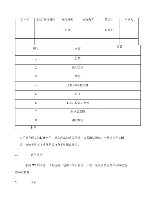 FPC测试规范