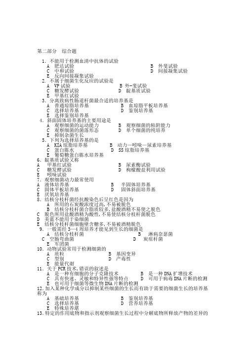 微生物检验练习题