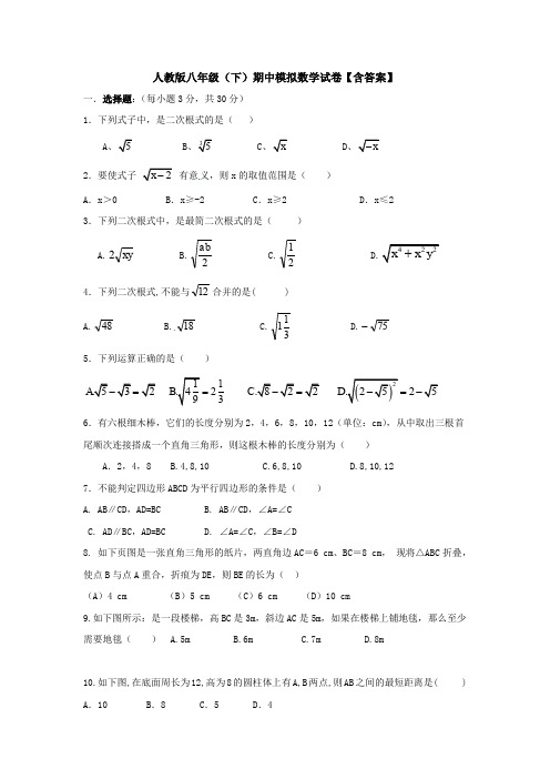 【三套打包】汕头市八年级下学期期中数学试卷