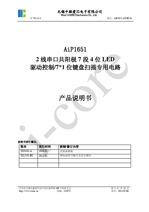 AiP1651中文使用手册