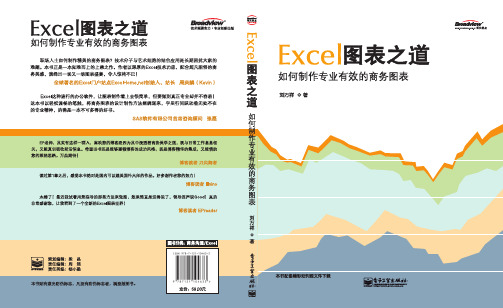 《Excel图表之道》高清PDF精美样章(50页)