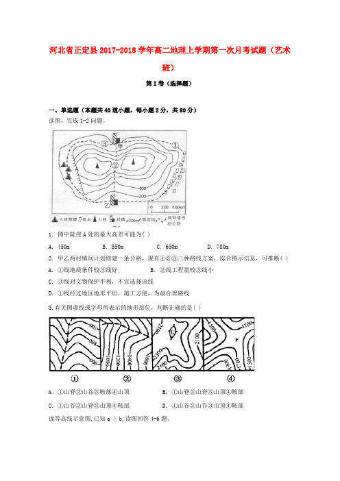 河北省正定县2017_2018学年高二地理上学期第一次月考试题艺术班