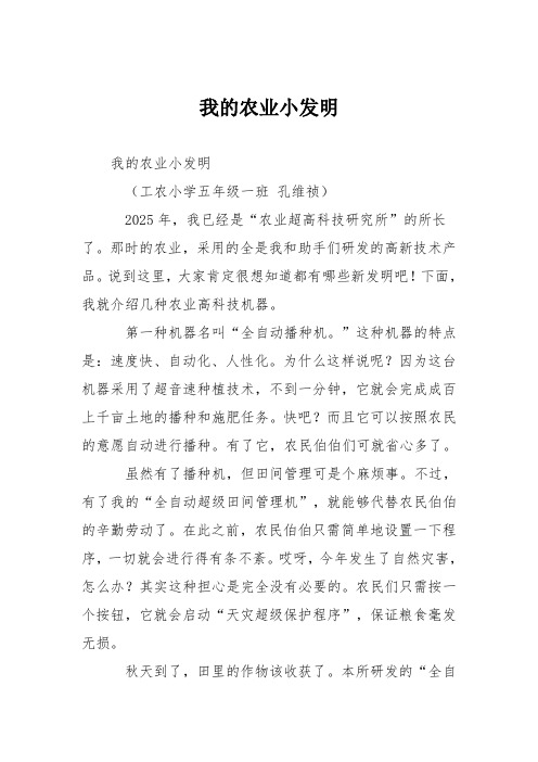 我的农业小发明