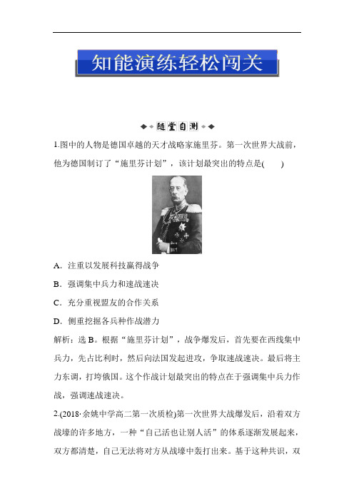 最新高中历史-高二历史下册单元演练闯关测试题7 精品