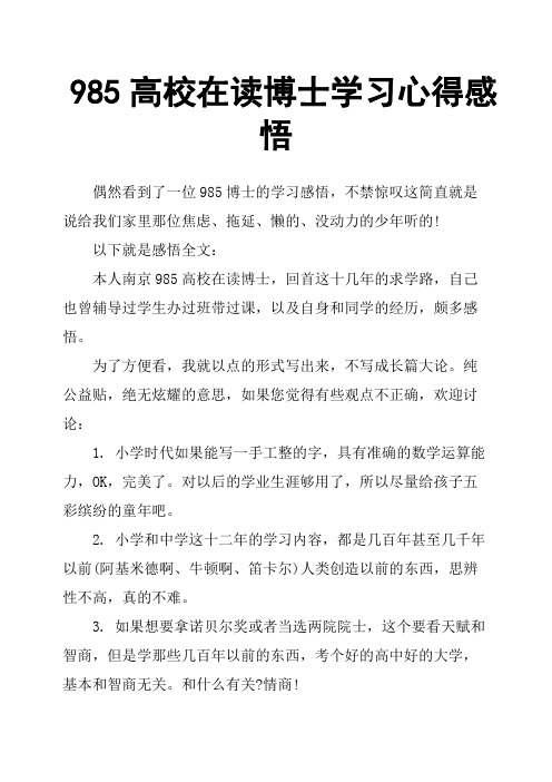 985高校在读博士学习心得感悟