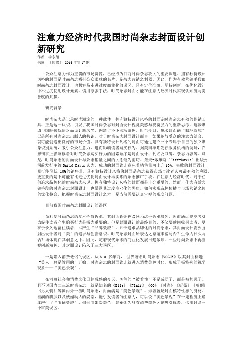 注意力经济时代我国时尚杂志封面设计创新研究