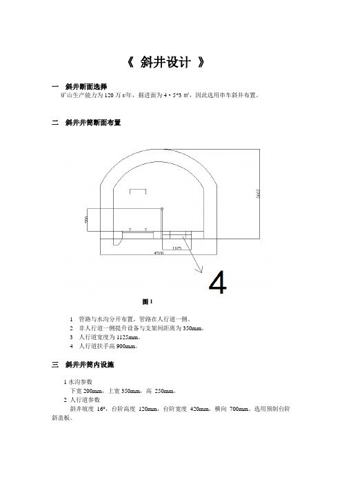 斜井设计