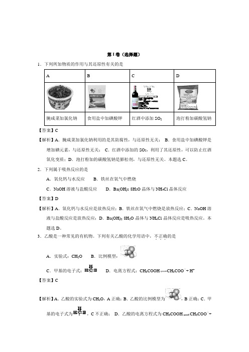 北京市西城区高三上学期期末考试化学试题(含解析)