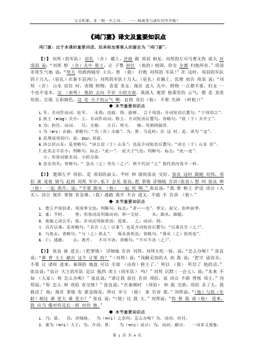 《鸿门宴》译文及重要知识点.