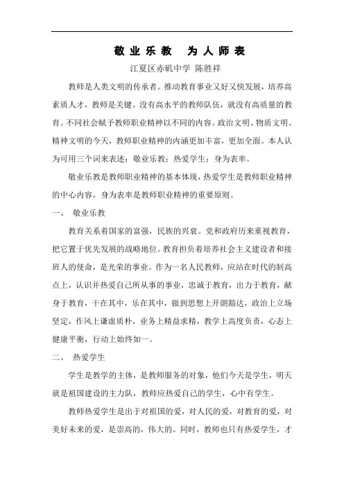 敬业乐教为人师表