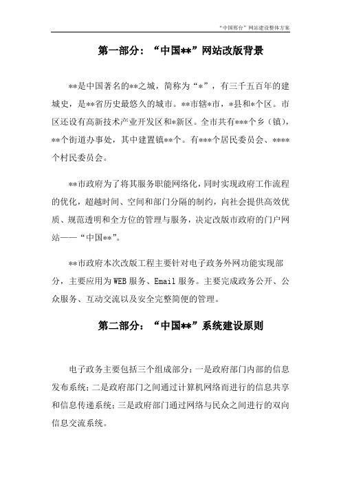 市级政府网站升级方案