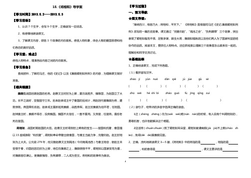 人教版五年级下册第五单元导学案