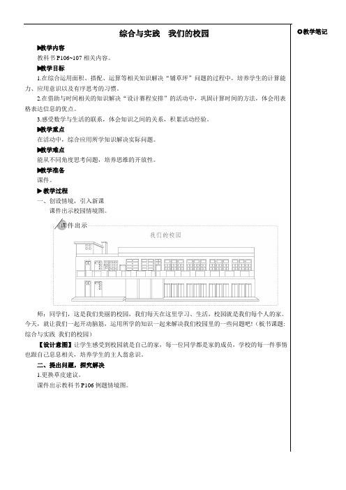 综合与实践 我们的校园【教案】