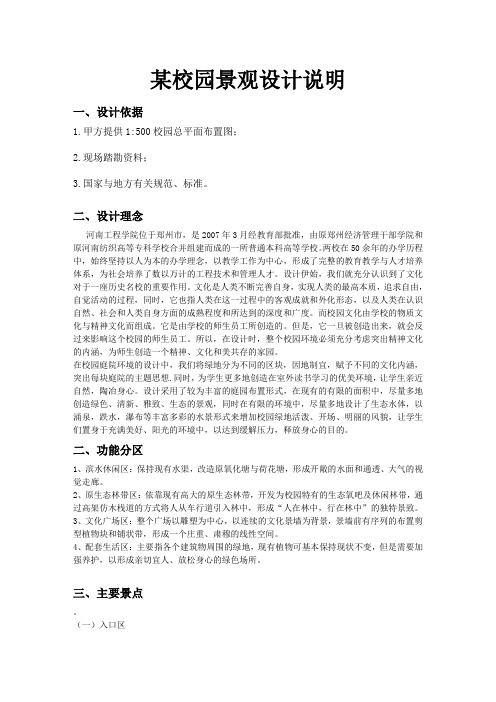 校园环境绿化设计方案说明