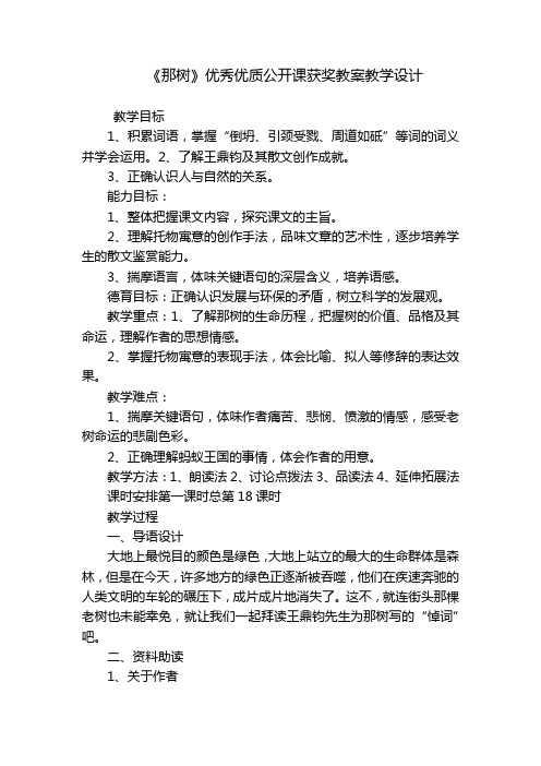 《那树》优秀优质公开课获奖教案教学设计