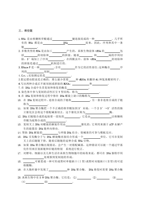 中科院分子生物学试题库题库2