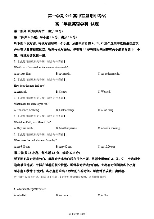 高三试卷英语-浙江省9+1高中联盟2024届高二上学期11月期中英语试卷及参考答案