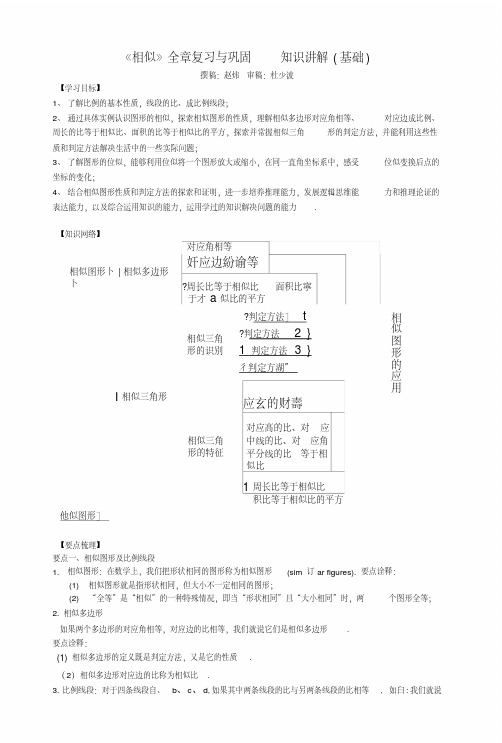 《相似》全章复习与巩固--知识讲解(基础).docx