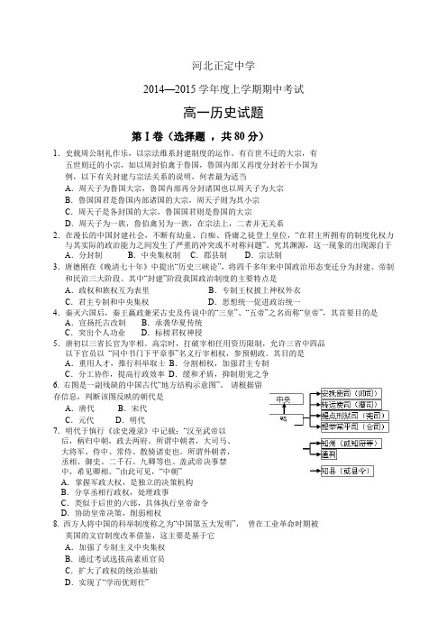 河北省正定中学1415学年高一上学期第三次月考——历史历史