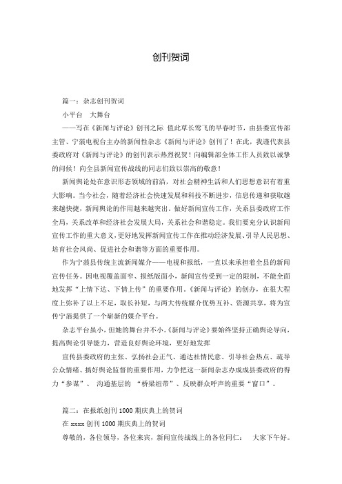 创刊贺词_0