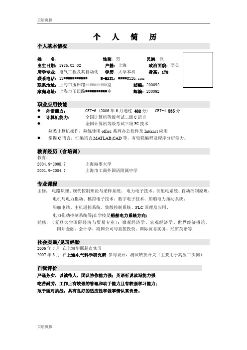 大学生求职简历优秀模板(共5个)